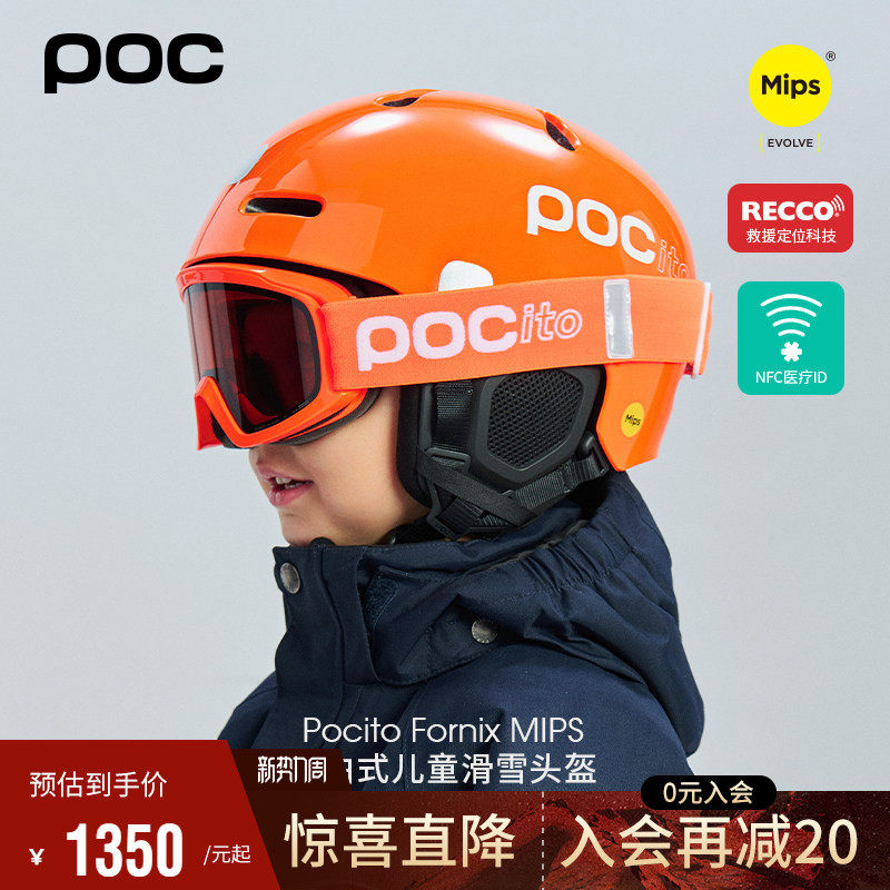 瑞典POC 25新款儿童青少年滑雪头盔安全透气 MIPS防护亚洲