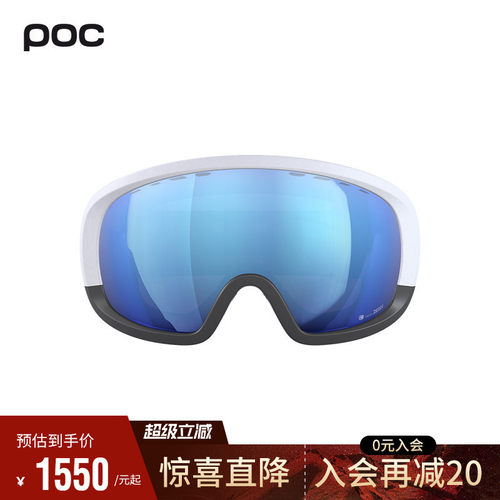 瑞典poc联名滑雪眼镜球面