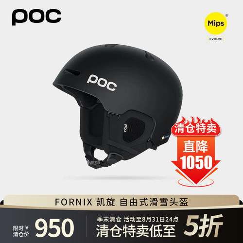瑞典POC防摔亚洲款滑雪头盔