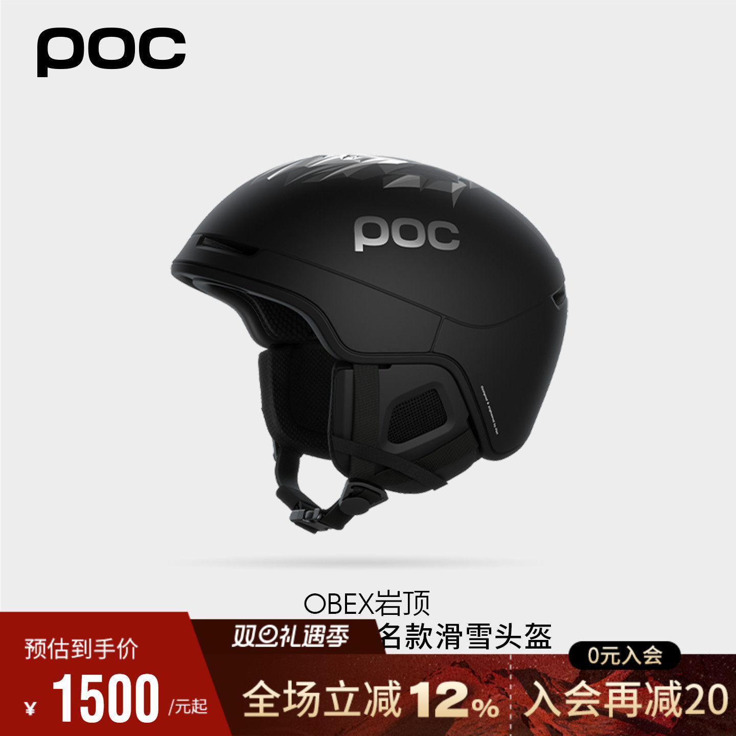 【新款】瑞典POC 25滑雪头盔联名雪盔OBEX岩顶Pure Odermatt10118