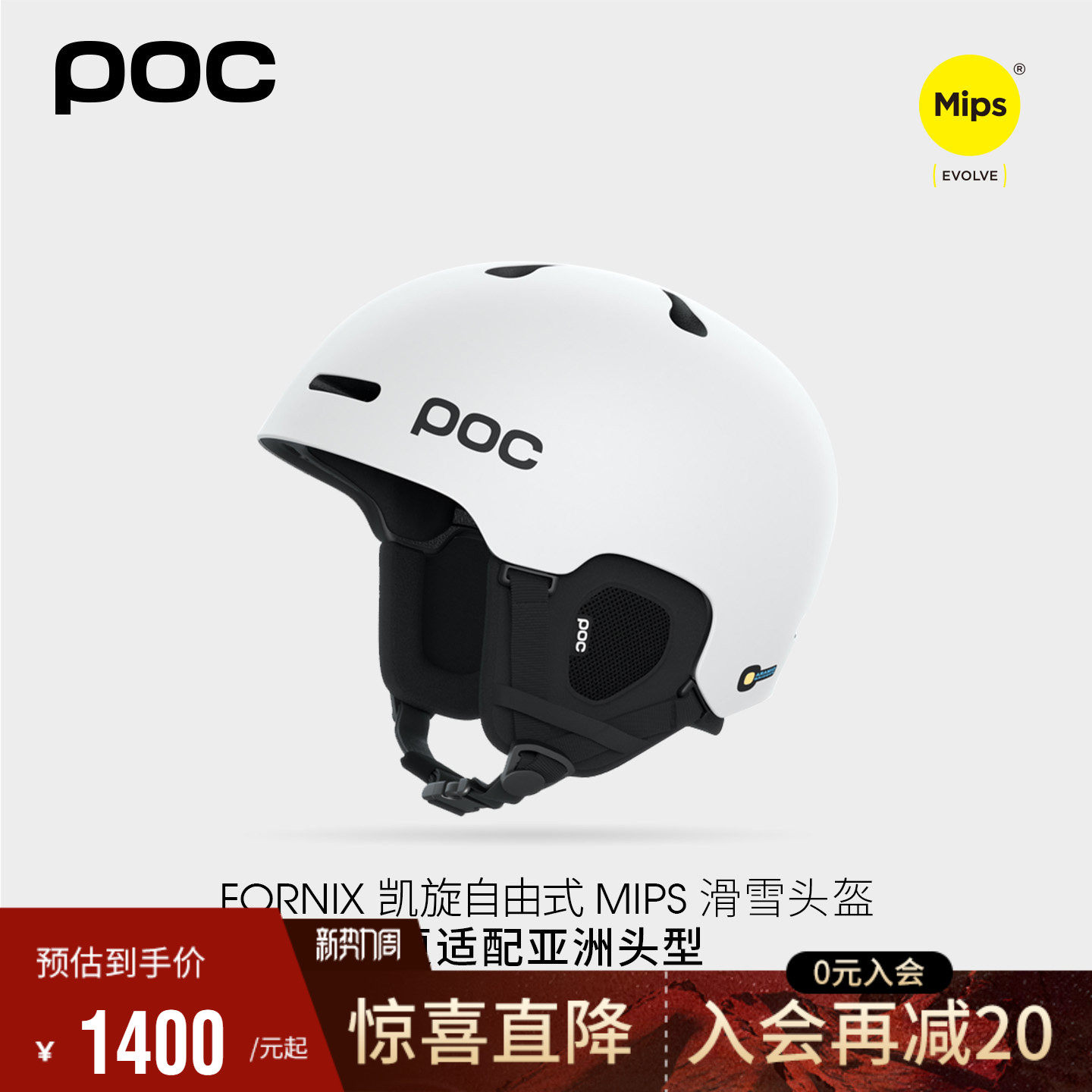 瑞典POC 25款MIPS滑雪头盔男女单双板FORNIX凯旋全能