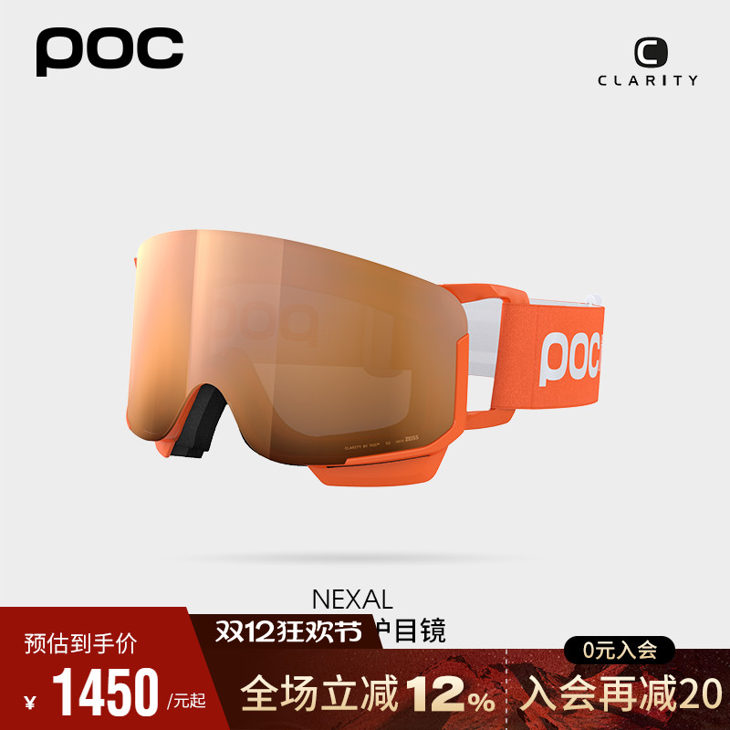 【新款】瑞典poc 25滑雪眼镜青少年柱面镜防雾护目镜CLARITY40069
