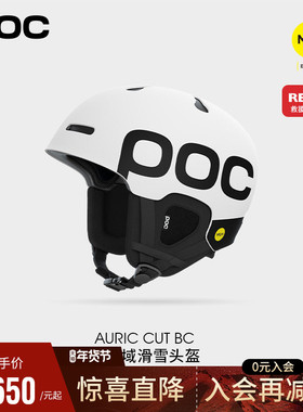 瑞典POC 25款男女滑雪头盔自由式高山野雪AURIC CUTBC MIPS 10487