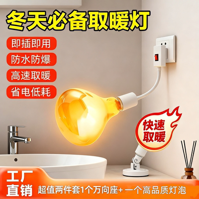 速热浴霸灯卫生间宿舍取暖灯泡