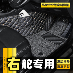 定制港版海外版右舵车右驾右肽右驾驶地毯地垫地毡全包围汽车脚垫