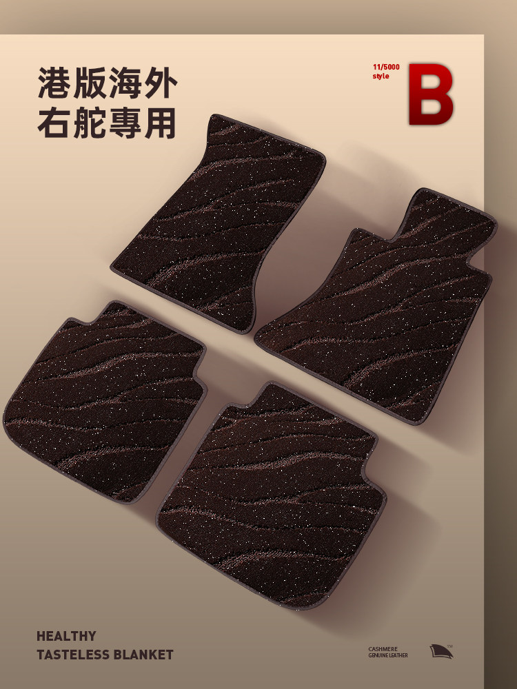 香港版的海外右驾驶汽车右驾驶单司机座位分隔线环地毯地垫地毡汽