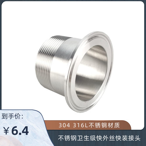 卫生级接头卡箍式外螺纹