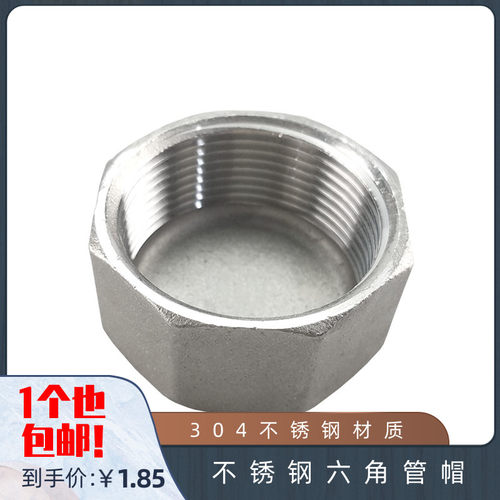304不锈钢内螺纹六角管帽