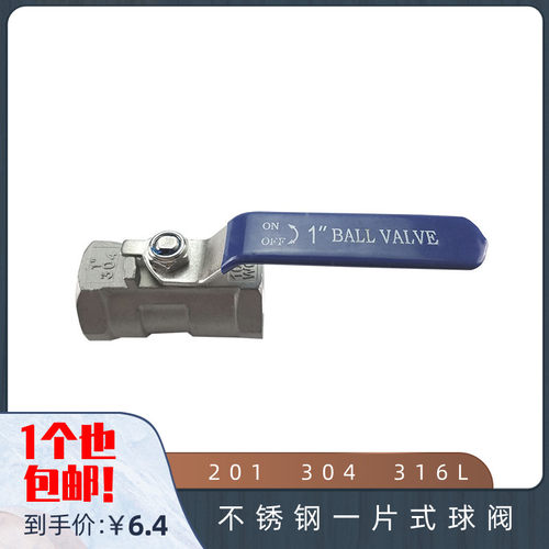 一片式不锈钢球阀内螺纹