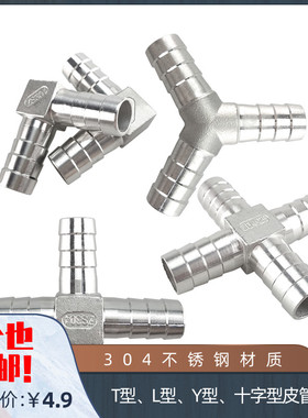 304不锈钢L型宝塔皮接 Y型宝塔 T型宝塔 十字宝塔皮管接头 软接头
