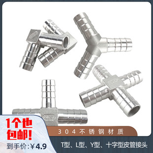 304不锈钢L型宝塔皮接 Y型宝塔 T型宝塔 十字宝塔皮管接头 软接头
