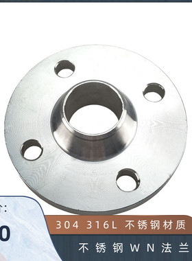 304 316L不锈钢对焊带颈WN法兰高额片HG20592-2009WNRF16公斤压力