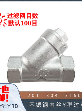201 304不锈钢内丝Y型过滤器 丝扣内螺纹L11Y型过滤器4分 6分 1寸