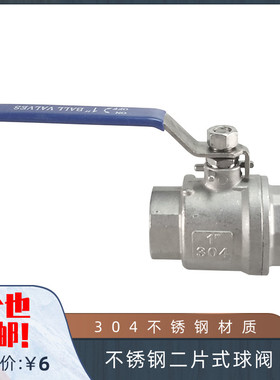 201 304不锈钢二片式中型球阀2PC内螺纹 内丝水开关阀门4分6分1寸