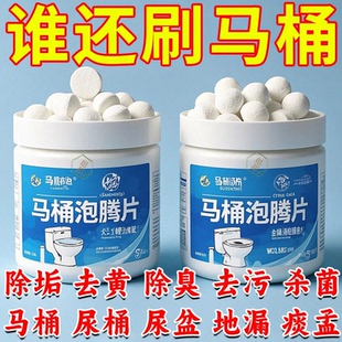 马桶泡泡清洁泡腾片留香除垢尿渍厕所洁厕灵去黄神器剂除臭去异味