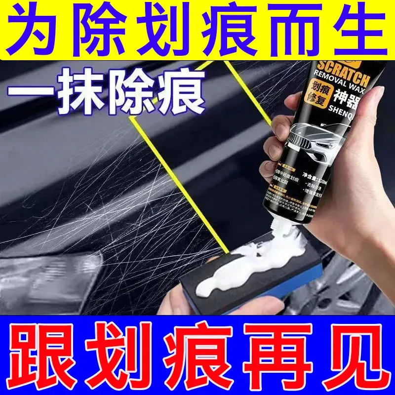 汽车划痕蜡车漆去痕刮痕修复神器漆面刮花深度刮痕宝擦痕膏划痕釉