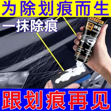 汽车划痕蜡车漆去痕刮痕修复神器漆面刮花深度刮痕宝擦痕膏划痕釉