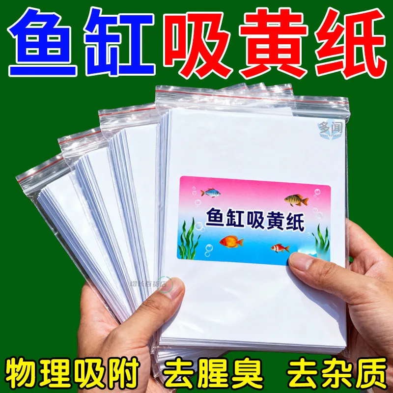 鱼缸黄水过滤水族箱吸色片透水滤布高密度净水材料过滤器吸色纸