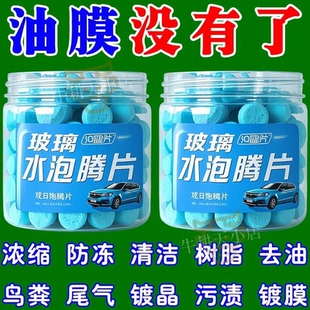 汽车冬季玻璃水雨刷精车用浓缩雨刮水液四季通用泡腾片大桶装镀膜