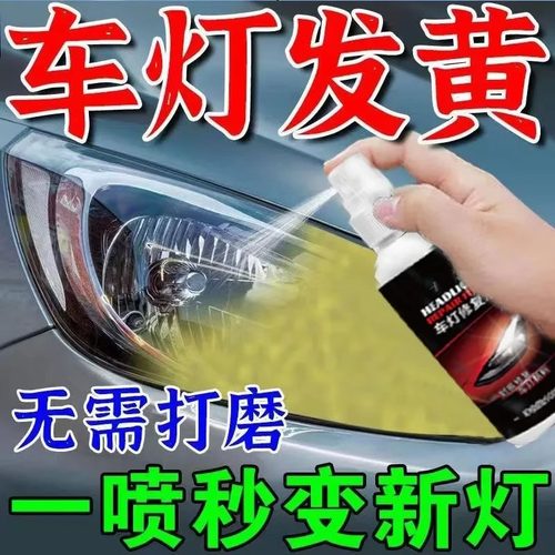 汽车大灯翻新修复液工具套装车灯发黄灯罩镀膜抛光剂车漆打磨氧化