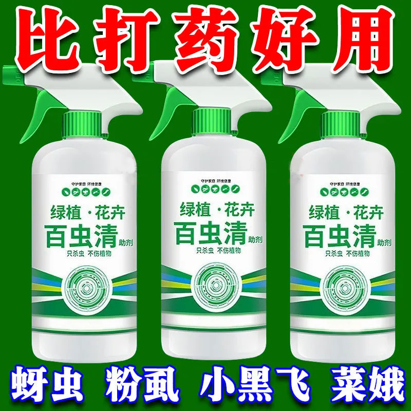 百虫清花卉绿植蔬菜通用多肉除虫剂盆栽月季蚜虫介壳虫红蜘蛛家用,鲜花速递/花卉仿真/绿植园艺,家庭园艺肥料,淘宝优惠券,粉丝福利购,淘宝优惠卷