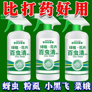 百虫清花卉绿植蔬菜通用多肉除虫剂盆栽月季 蚜虫介壳虫红蜘蛛家用
