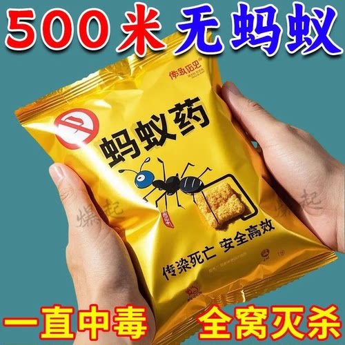蚂蚁药强效全窝端家用无毒厨房室内野外菜地灭蚁一窝端防霉防蛀片