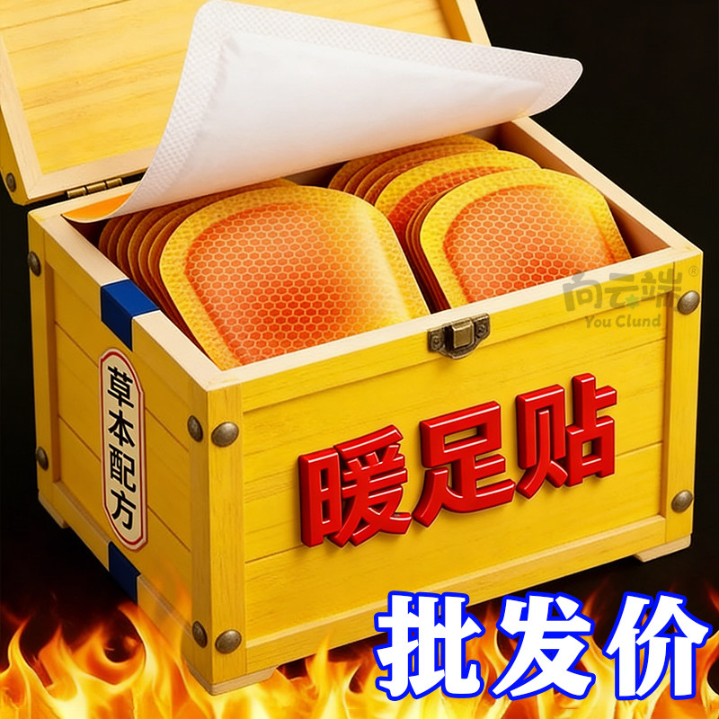 自发热暖足贴冬季神器保暖防寒增强型发热片草本养护暖身发热鞋垫,居家日用,发热鞋垫,淘宝优惠券,粉丝福利购,淘宝优惠卷