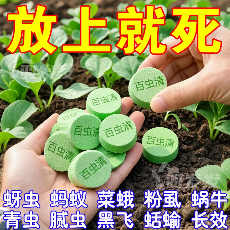 百虫清植物蔬菜通用花卉绿植除虫片多肉月季驱花蚜虫其它园艺肥料