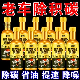 催化清洗剂崔化器清理汽车发动机燃油宝除积碳汽油添加剂免拆 三元