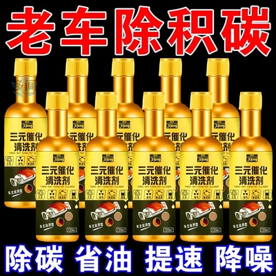 三元催化清洗剂崔化器清理汽车发动机燃油宝除积碳汽油添加剂免拆