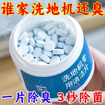 洗地机清洁片除臭拖地机清新抑菌简单高效强力扫地机器人地面清洁