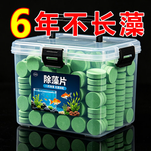 鱼缸除藻片鱼缸青苔清理神器去除绿藻绿水褐藻丝藻黑藻除水垢专用