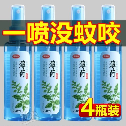 【防蚊止痒】花露水清香型蚊不叮驱蚊止痒消包清凉喷雾宝宝驱蚊剂