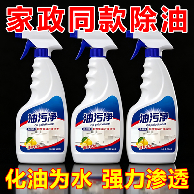 油烟净抽油烟机清洗剂去油污清洁剂强力厨房重油污净泡沫除油神器