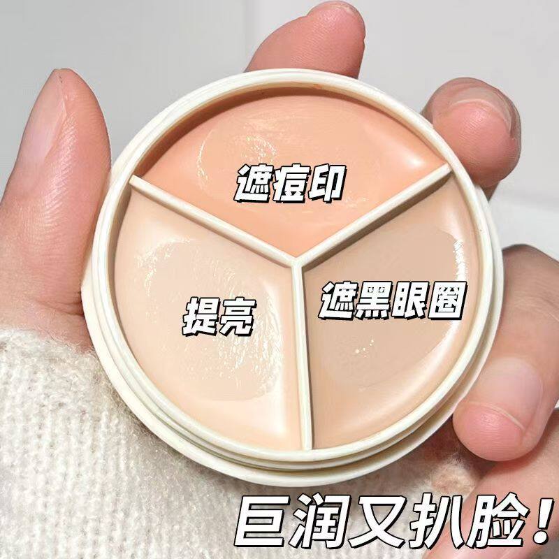 赵露思推荐三色遮瑕膏遮盖黑眼圈痘痘斑点痘印泪沟巨遮瑕神器正品