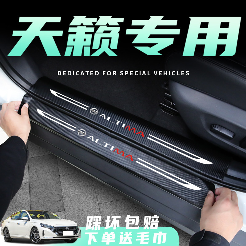适用于2022款日产天籁门槛条21汽车用品大全实用22装饰改装保护贴高性价比高么？