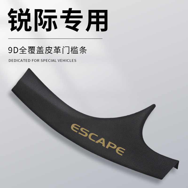 适用于2024款福特锐际门槛条保护汽车用品大全专用改装配件内饰