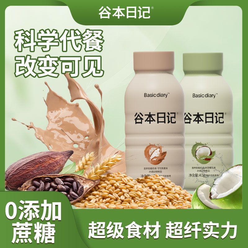 奶昔代餐瘦身减肥营养乳清高蛋白草莓香蕉杨枝甘露抹茶燕麦饱腹酸奶瘦身肥正品生酮谷本日记轻断食液断膳食纤维养胃早餐减脂餐低脂