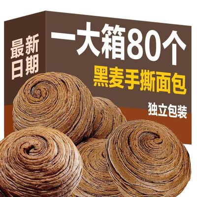 手撕全麦面包0脂无糖减肥专用整箱孕妇糖尿人专用低脂轻食主食代餐抗饿饱腹早餐黑麦粗粮适合减脂期的食物女士专用解馋小零食低卡