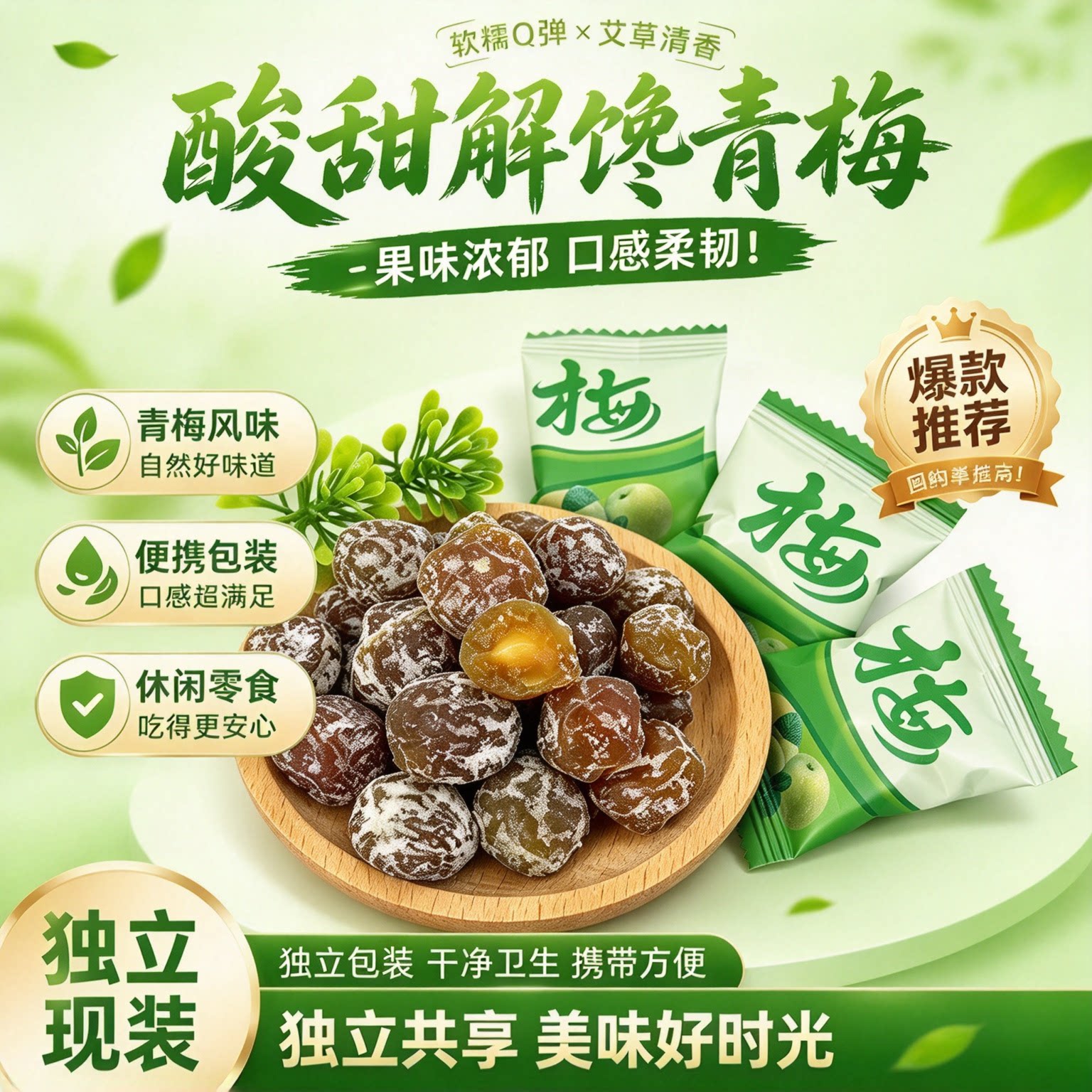 正品酵素青梅加强版大随便果方便清道夫果脯解馋小零食西梅乌梅子