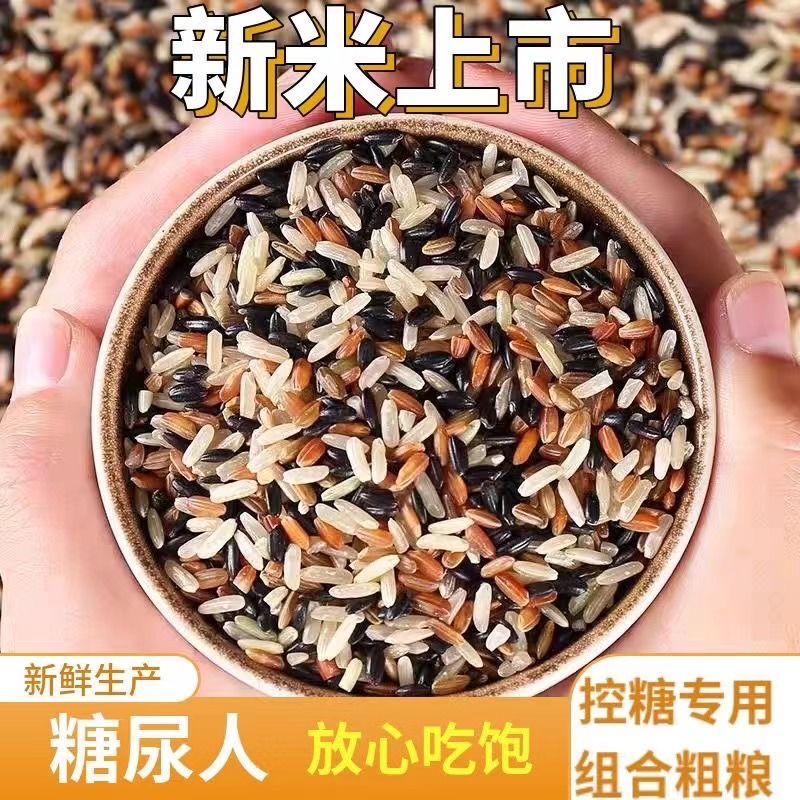 减肥主食粗粮糖人专用主代餐七色糙米控糖五谷杂粮糙米饭杂粮饭低脂适合健身人士早餐食用含膳食纤维适配轻食助力减脂控糖