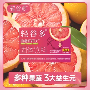 减肥可以喝的饮料血橙纤纤饮益生菌液断套餐果蔬汁富含维 C 膳食纤维低热量上班族早晚餐清肠道提高代谢健身低脂促消化网红女神