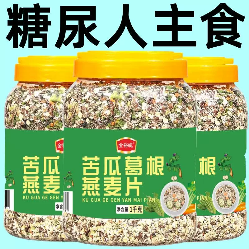 苦瓜芹菜葛根燕麦片无糖低脂减肥专用孕妇早餐即食冲饮糖尿病人0脂早餐代餐主食免煮速溶中老年孕期营养澳洲第一名有机减脂餐饱腹图片