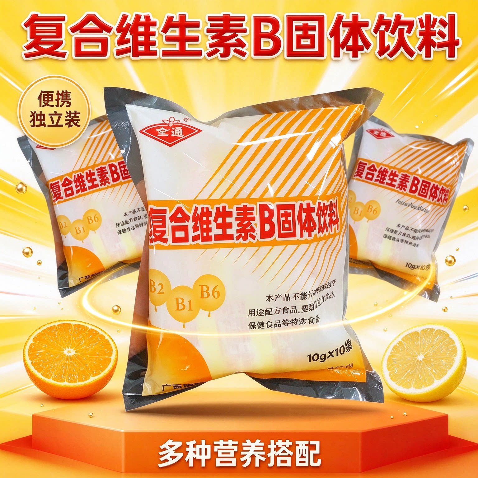 复合维生素b颗粒固体饮料B族冲剂运动儿童自律全通三九日常补充