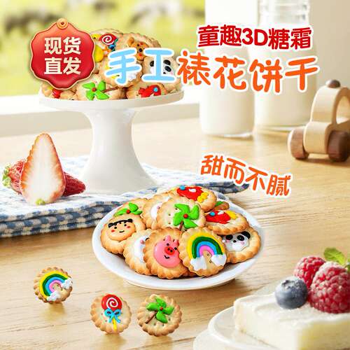 童趣糖霜饼干手工裱花网红高颜值独立包装幼儿园六一儿童节小零食