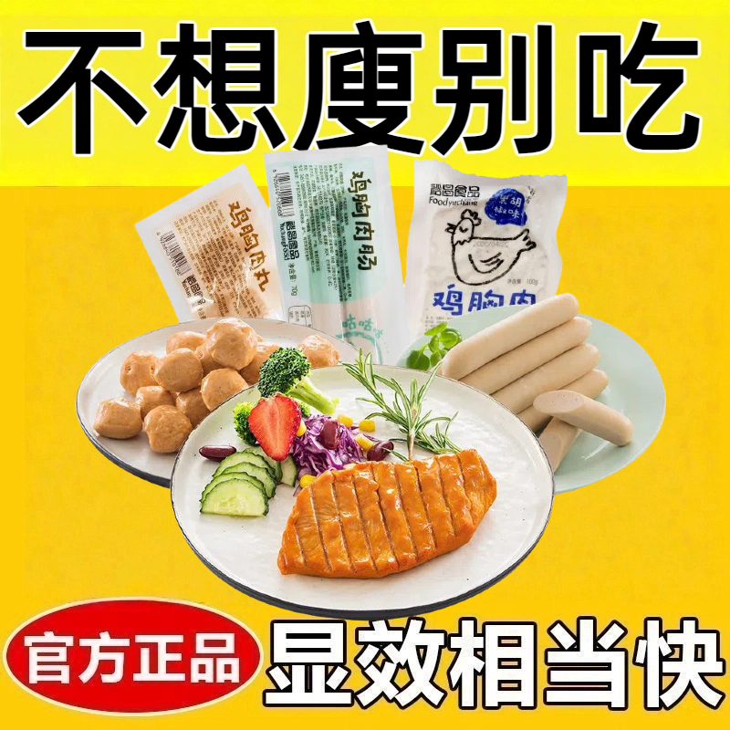 适合减脂期代餐食物低脂低卡低热量无糖无添加剂0反式脂肪酸鸡胸肉健身套餐轻食代餐开袋即食营养高蛋白饱腹休闲煎烤宿舍夜宵零食
