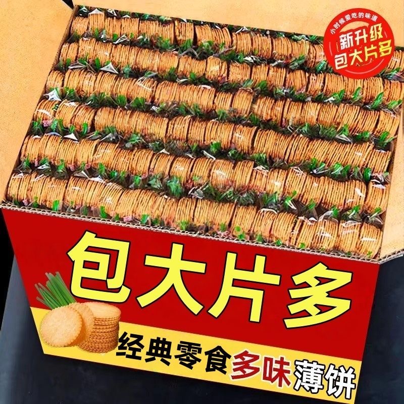 香葱薄脆苏打饼干无糖低脂减肥轻食女士网红饱腹主食0卡营养美味休闲非油炸早餐超薄片下午茶0反式脂肪酸解馋小零食宿舍代餐