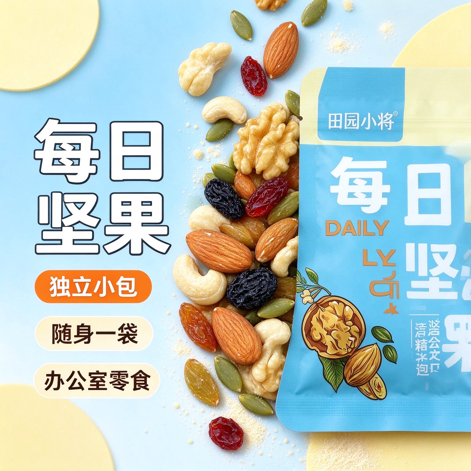 每日坚果独立小包装干果仁综合营养正品孕味食足低糖早餐高蛋白