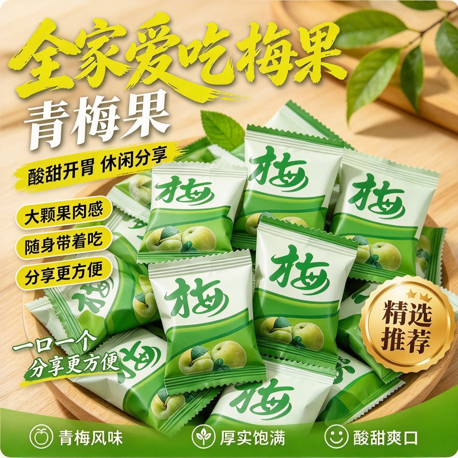 正品酵素青梅加强版梅子方便西梅果脯排宿清道夫排清果冻大随便果